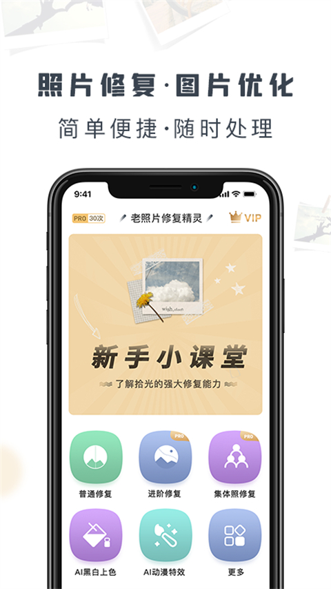 老照片修复精灵app官方版2