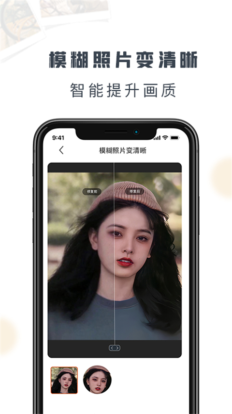老照片修复精灵app官方版3