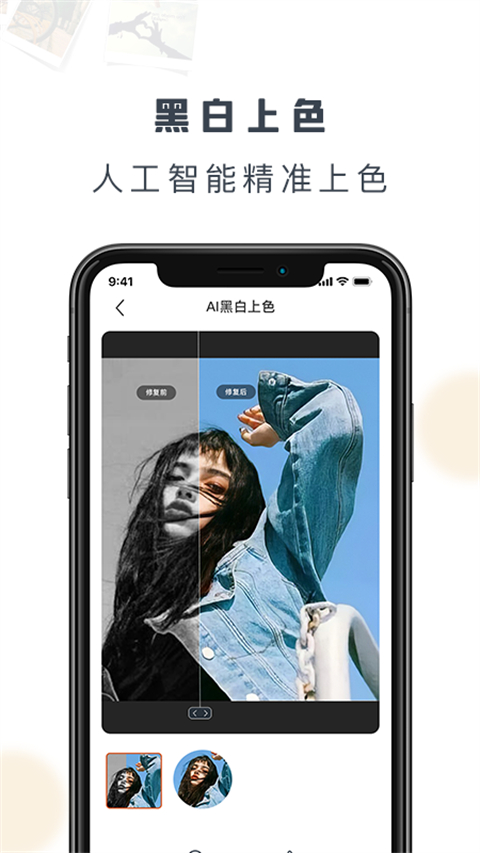 老照片修复精灵app官方版4
