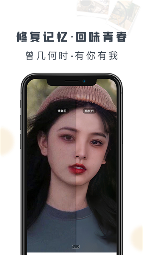 老照片修复精灵app官方版5