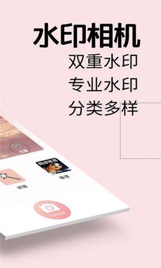 海星水印相机app2