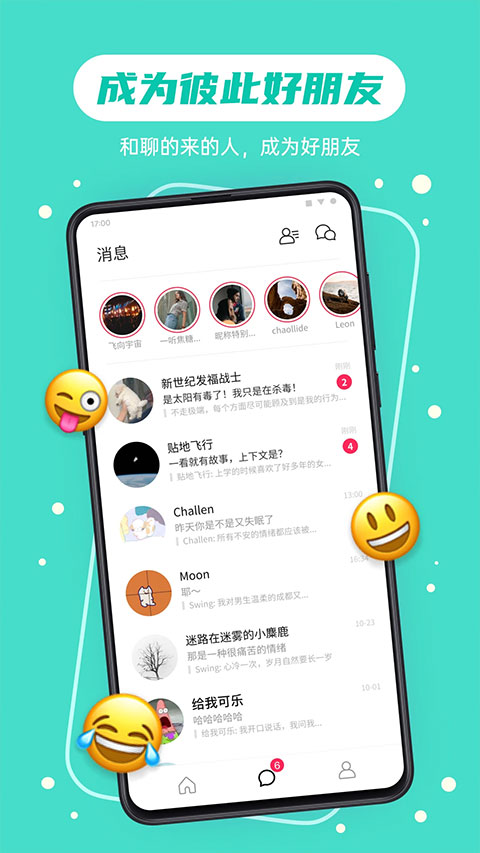 可话app3