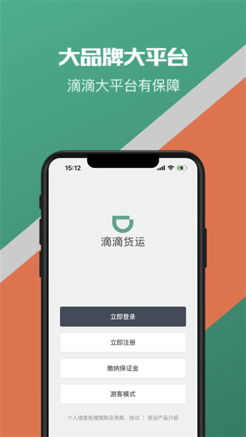 滴滴货运司机端最新版图1