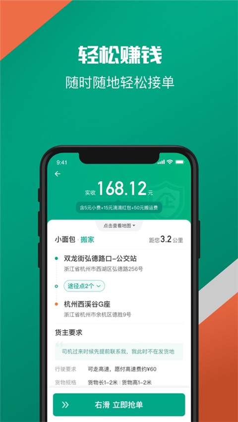 滴滴货运司机端最新版图2