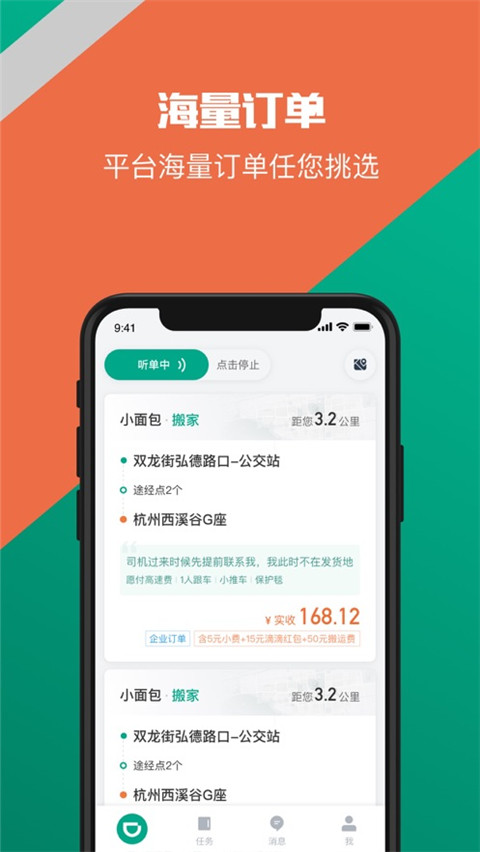 滴滴货运司机端最新版图3
