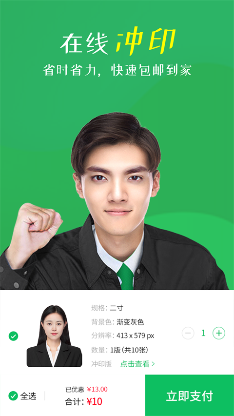 智能证件照相机app官方版图5
