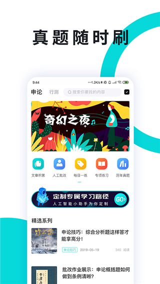 申论一点通app图1