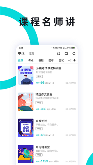 申论一点通app图2