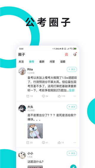 申论一点通app图3