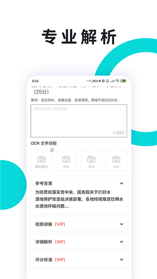 申论一点通app图4