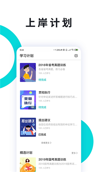 申论一点通app图5