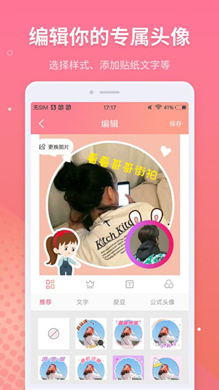 头像制作官方版免费3