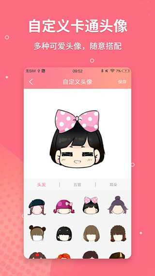 头像制作官方版免费5