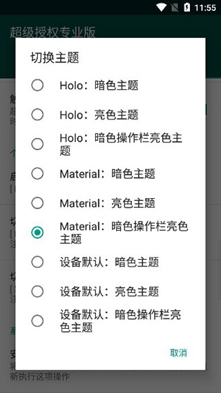 supersu权限管理最新版本1