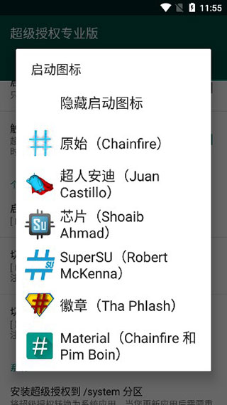 supersu权限管理最新版本3