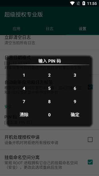 supersu权限管理最新版本4
