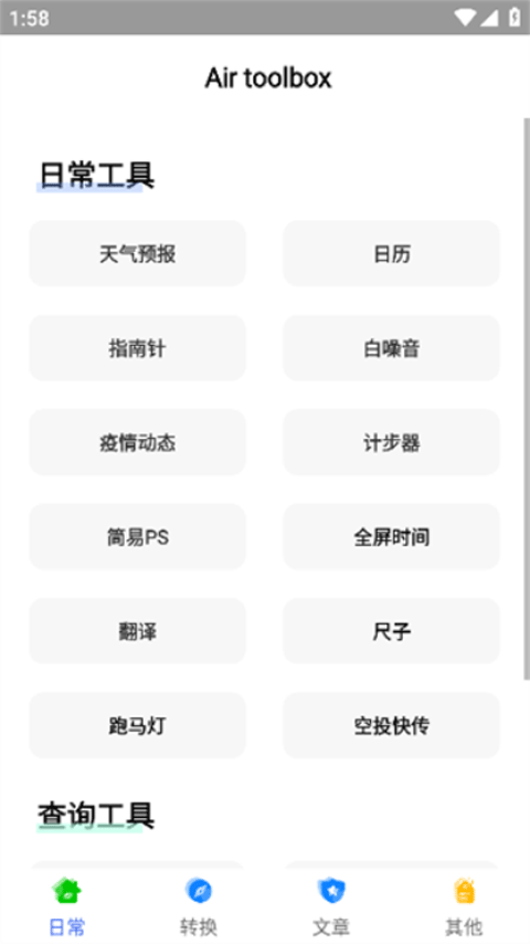 Airbox软件2025最新版5