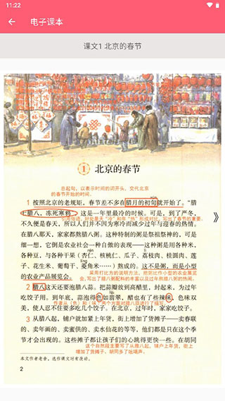 六年级下册语文助手app2