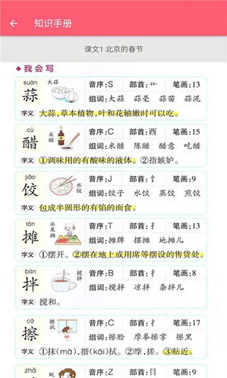 六年级下册语文助手app3
