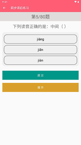 六年级下册语文助手app4