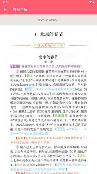 六年级下册语文助手app5