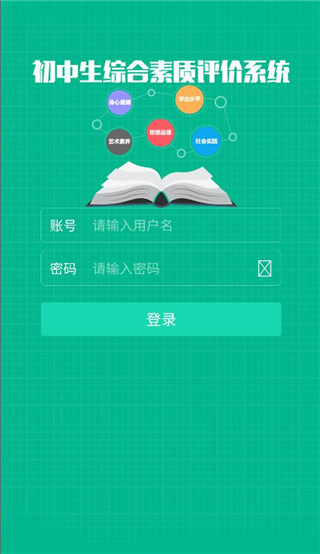 掌上综素App2025最新版图1
