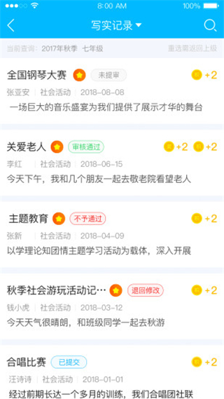 掌上综素App2025最新版图2
