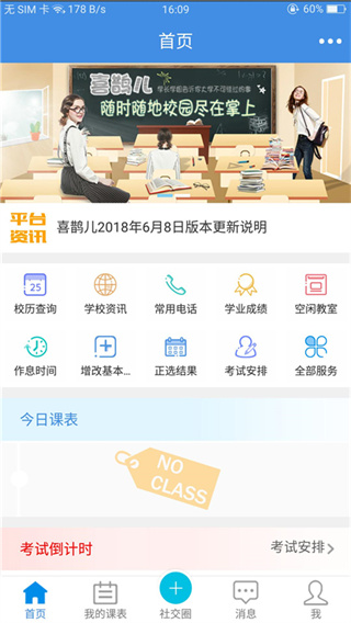 喜鹊儿app图2