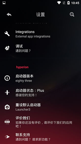 hyperion launcher最新版圖3
