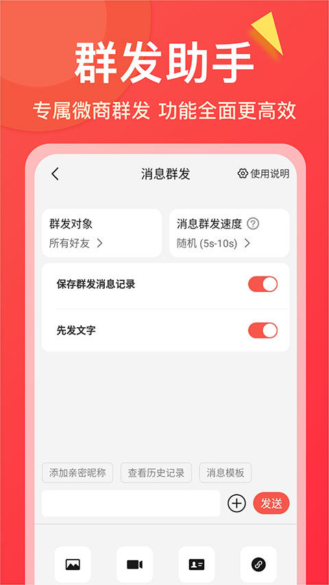 微商大師手機(jī)版圖1