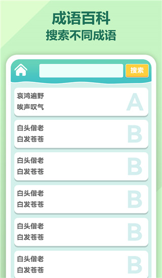 一點(diǎn)成語(yǔ)app圖2