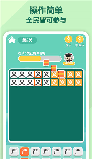 一點(diǎn)成語(yǔ)app圖3
