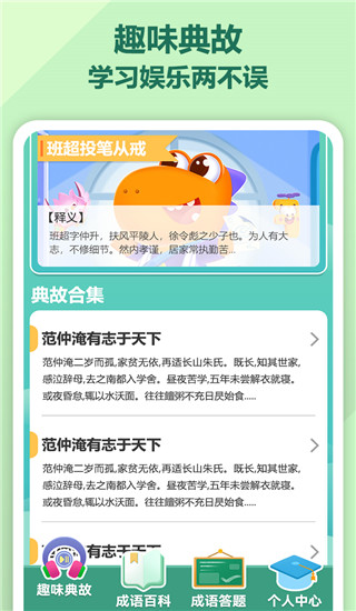 一點(diǎn)成語(yǔ)app圖4