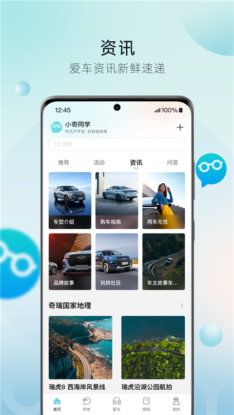 奇瑞汽車app圖5