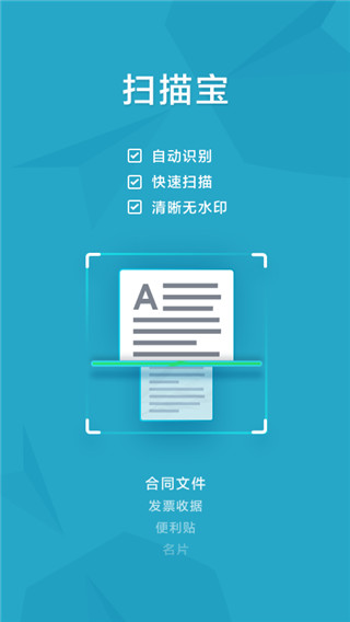 掃描寶app圖4