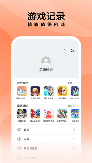 花瓣輕游app圖5