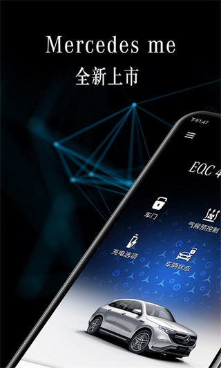 mercedes me互聯(lián)官方版圖1