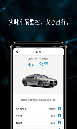 mercedes me互聯(lián)官方版圖3