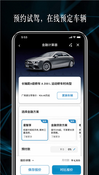 梅賽德斯奔馳應(yīng)用程序app圖3