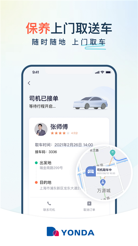 永達(dá)汽車App圖2