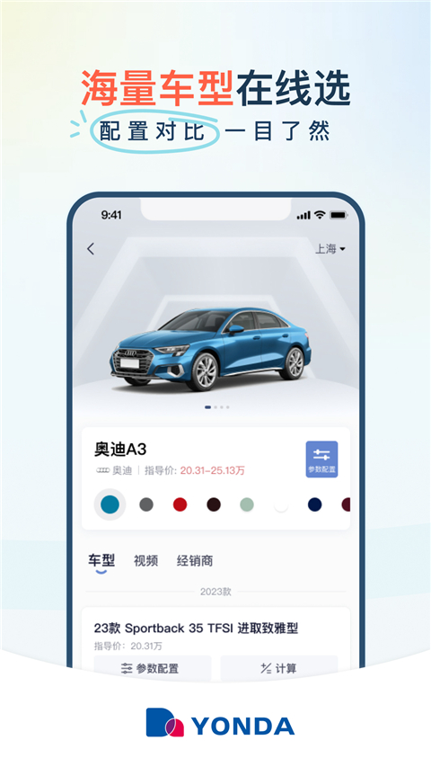 永達(dá)汽車App圖5