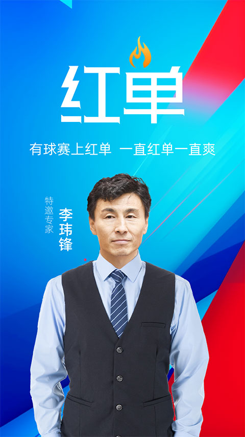 瘋狂紅單app圖1