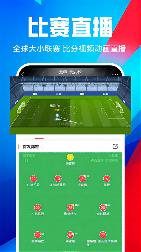 瘋狂紅單app圖3