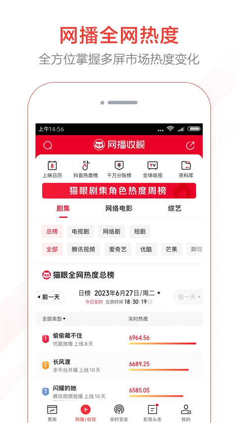 貓眼專業(yè)版app圖1