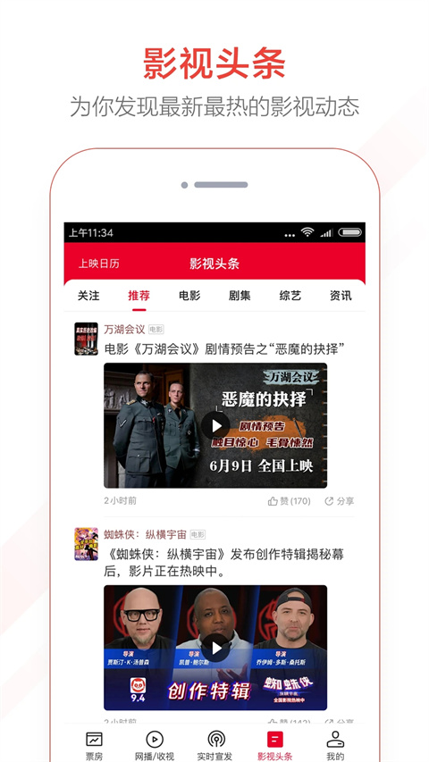 貓眼專業(yè)版app圖3