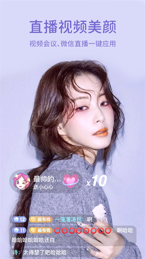 微美顏app圖4
