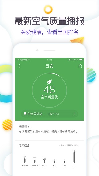 360天氣app官方版圖1