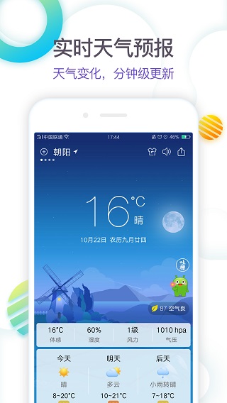 360天氣app官方版圖2