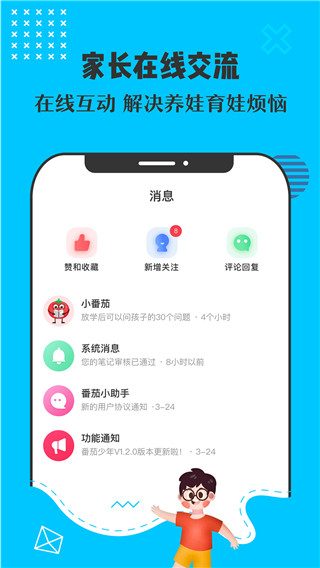 番茄少年app圖3