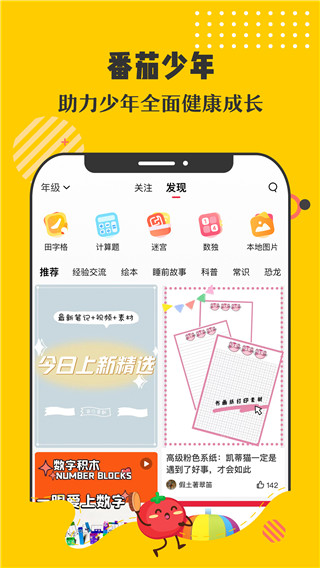 番茄少年app圖5